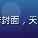 咒术回战第三季封面，天天动漫热播番剧