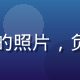 天天动漫社区运营萌妹子小樱的照片，负责二次元社区氛围与用户互动