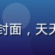鬼灭之刃柱训练篇封面，天天动漫热门番剧推荐